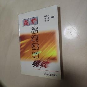 高炉富氧煤粉喷吹