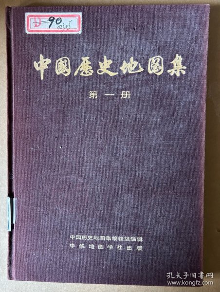 中国历史地图集（第一册）（16开硬精装，1975年一版一印）