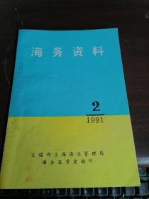 海务资料 1991.2