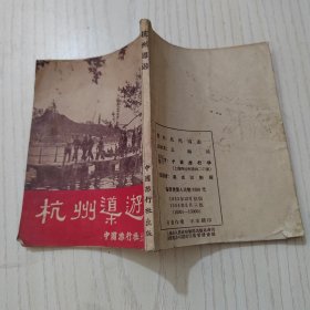 杭州导游