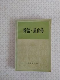 喬治·桑自傳