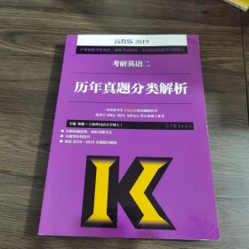 2019考研英语二历年真题分类解析