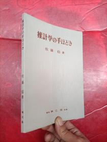 确率・统计入门
