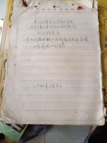 邹县历史文件资料《手写  学习毛主席在生产资料所有制社会主义改造时期的光辉著作的心得体会、党在过渡时期的总路线是照耀各项工作前提的灯塔（40多页）》16开本，放25册（邹县史料专辑）内