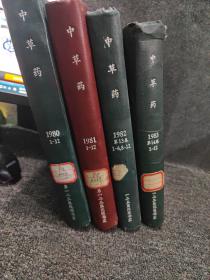 中草药杂志 1980-1981-1982-1983合订