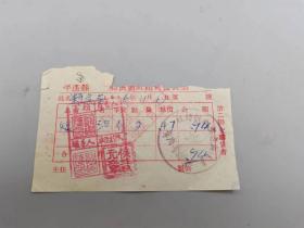 1956年平遥县票据