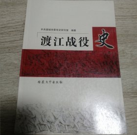 渡江战役史