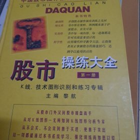 股市操练大全：K线、技术图形的识别和练习专辑