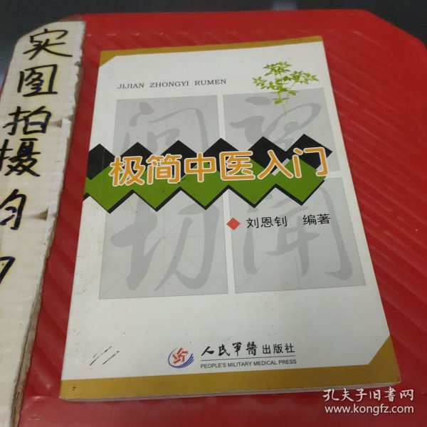 极简中医入门