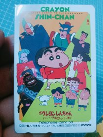 日漫田村卡电话磁卡 蜡笔小新 全新未使用 非地铁卡