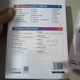 法律人AI核心技能 : DeepSeek零基础入门到精通 陈焕、戴奎