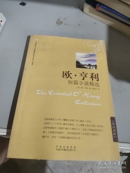 欧·亨利短篇小说精选