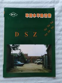 石家庄华燕锅炉辅机设备厂——八九十年代广告册页