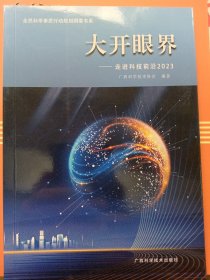 大开眼界