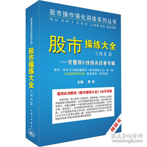 《股市操练大全》习题集②完整版K线练兵试卷专辑