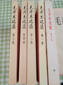 毛泽东选集全五卷（大32开）