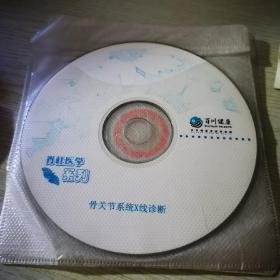 骨关节系统X线诊断VCD
