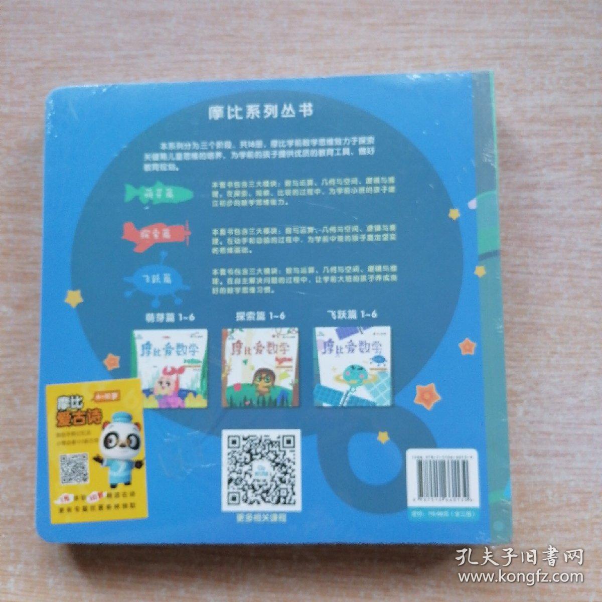 摩比爱数学 飞跃篇 [1-3册合售]未拆封（E7370）