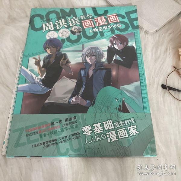 周洪滨教你画漫画