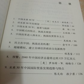 中国未来30年