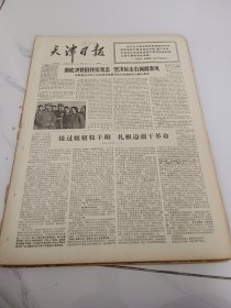 天津日报1976年3月26日