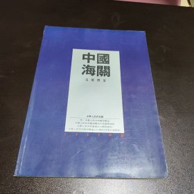 中国海关法规问答