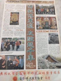 佛教圣地参访之源远流长 佛教传东瀛 友谊越千年 06年报道报纸一张