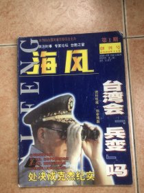 海风 创刊号2