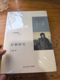 白银时代