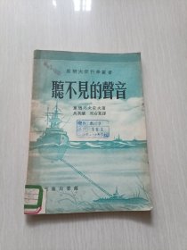 听不见的声音