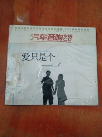 爱只是个传说（3CD)未拆封