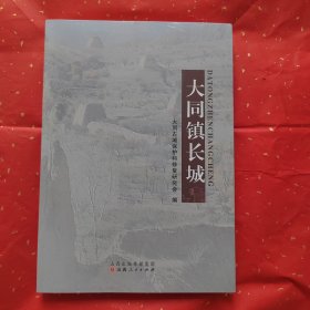 大同镇长城
