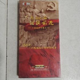 不忘初心继续前进 一个激荡人心的中国故事 七集政论专题片 7DVD