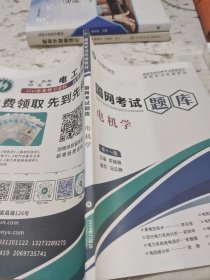 国网考试题库电机学