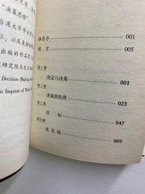 王嘉陵签名本／决策思维：人人必备的决策口袋书（升级典藏版）正版如图、内页干净