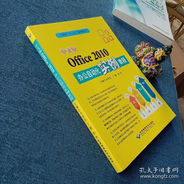 中文版Office2010办公自动化实例教程