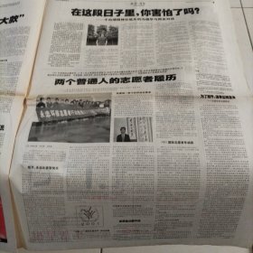 生活早报2002韩日世界杯足球赛釜山抽签大起底（全8版，4开，2001年12月2日）25年6月8上纸类