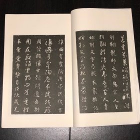 《智永真草千字文》（民国线装大开本一册）