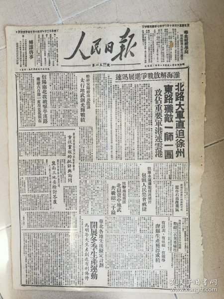 1948年11月14日《人民日报》我军解放连云港市。