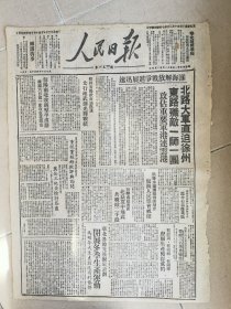 1948年11月14日《人民日报》我军解放连云港市。