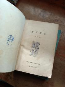 晋江新志(上下册)