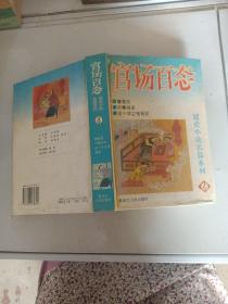 官场百态(4)
