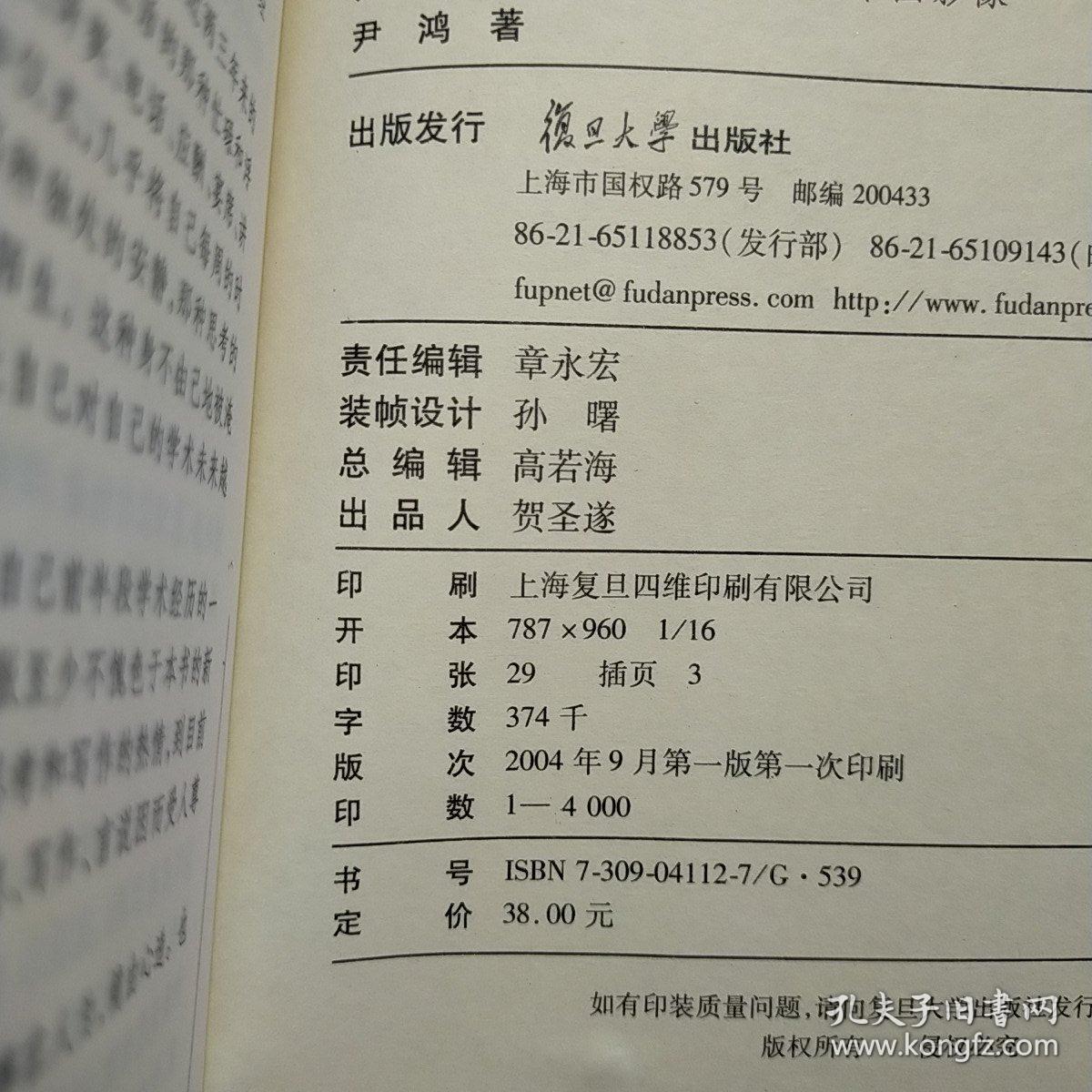 尹鸿自选集：媒介图景・中国影像