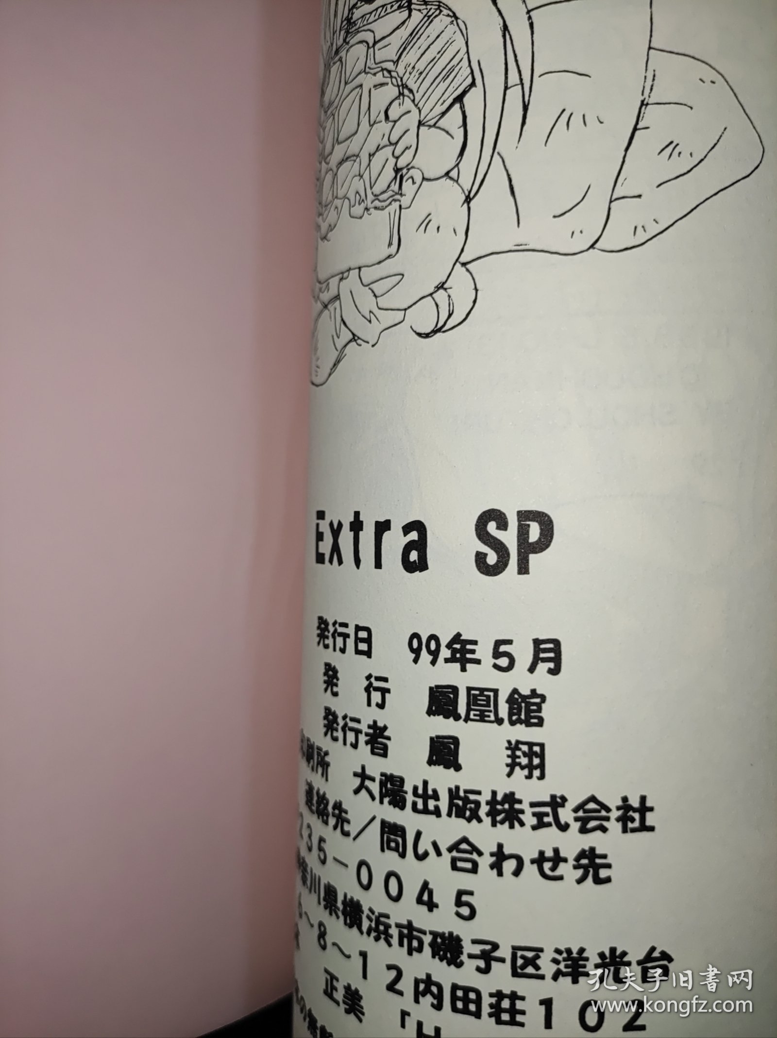 日文漫画 秀逗魔导士 extra sp30页