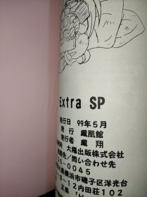 日文漫画 秀逗魔导士 extra sp30页