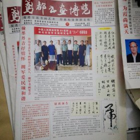 罕见收藏:潍坊市老年书画研究会 《鸢都书画博览》报，从2009年试刊第三期，共有不同期的6份合拍，详见图片。