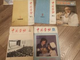 中国劳动 杂志 五本合售