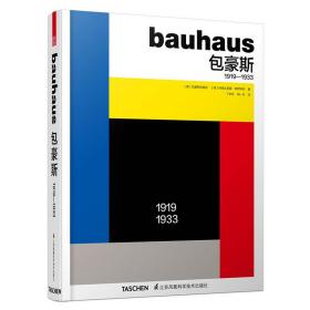 包豪斯经典 1919—1933（重印二十次！设计师人手一册！世界知名艺术出版社Taschen授权！）