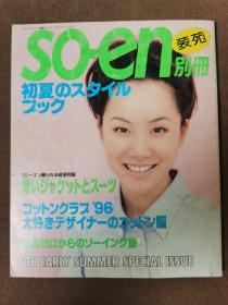 SOEN装苑别册