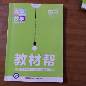 教材帮选择性必修第二册数学RJA（人教A新教材）2021学年适用--天星教育